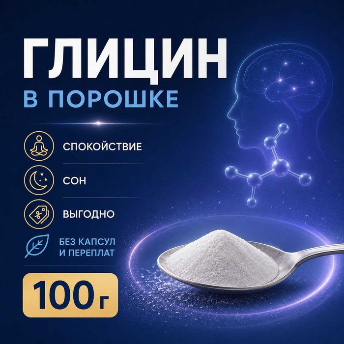 Глицин в пророшке, Гліцин чистий в порошку, фарм якості на вагу