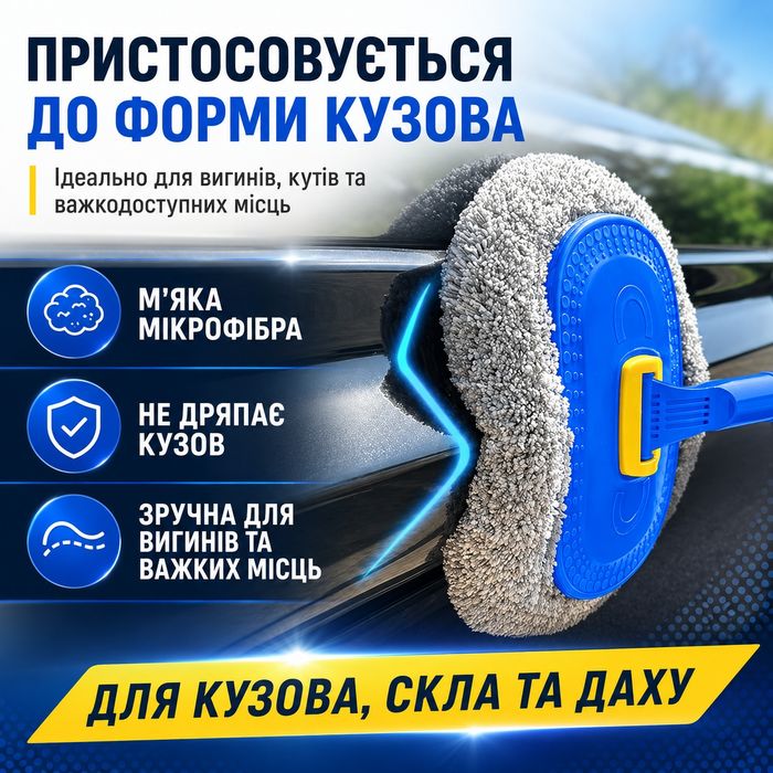 Щітка для миття авто телескопічна мікрофібра