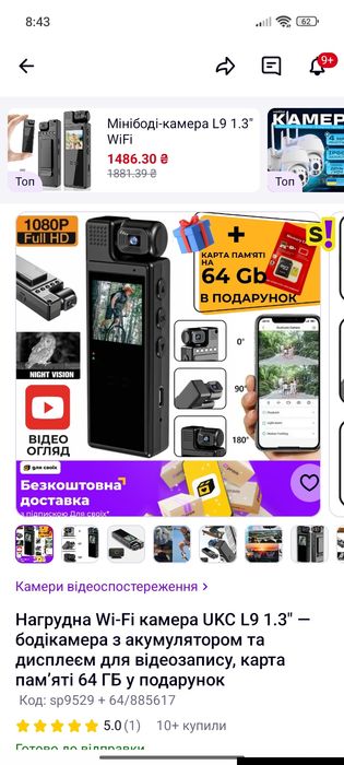 Нагрудна Боді Камера