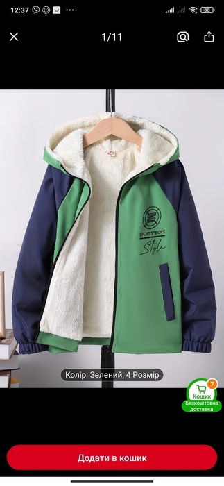 Продаю дитячу куртку