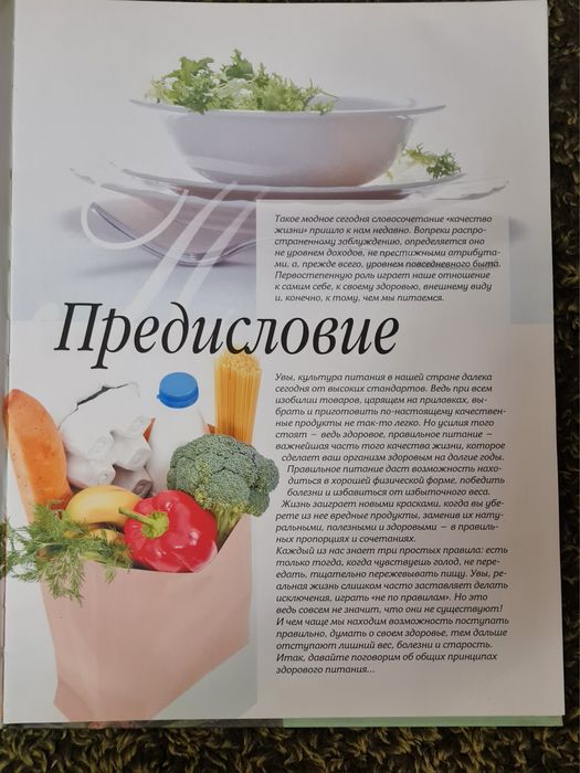 Кулинария для здоровья