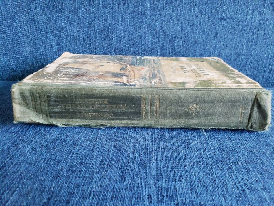 1955 г. Жюль Верн "Дети капитана Гранта"