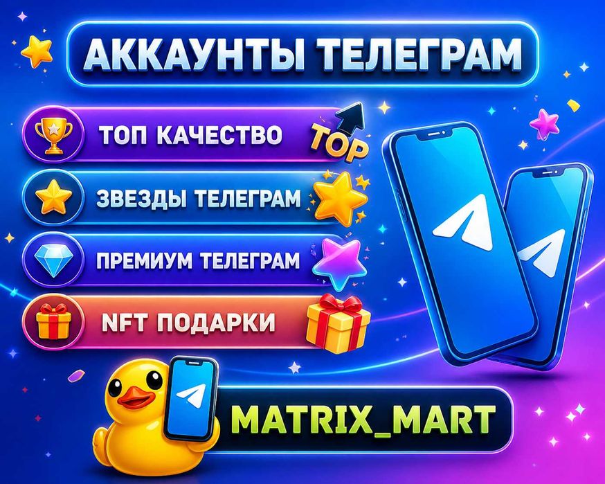 Аккаунты телеграм, звезды телеграм, премиум тг, stars telegram, аки тг accounts telegram телеграм telegram premium telegram аккаунт телеграм