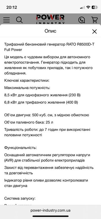 Генератор 8.5кв. Радо