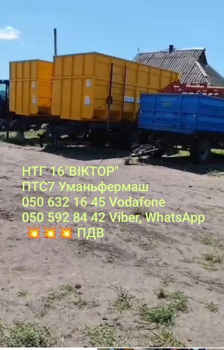 Причепи  ПТС -7 з шнеком