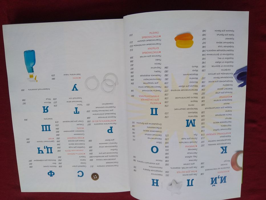 Новые трюки с обычными штуками.  Под ред. Ярошенко Нателы.