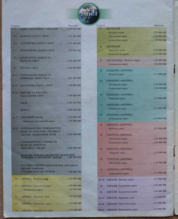 Атлас Географія материків і океанів карти світу 7 кл.2000р БЕЗКОШТОВНО