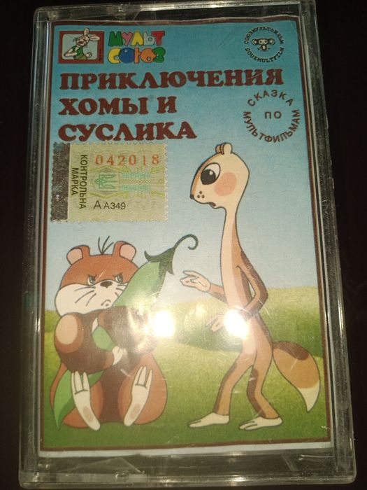 Коллекция аудио кассет с озвучкой советских мультфильмов: 250 грн