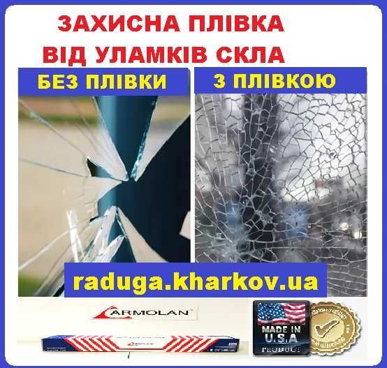 Плівка на вікна від уламків скла, 60см (шириною), 8mil. Armolan (USA)
