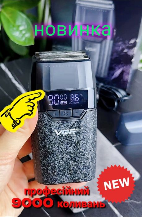 Електробритва VGR 640S Професійний шейвер  бритва новинка!!! 9000 обр