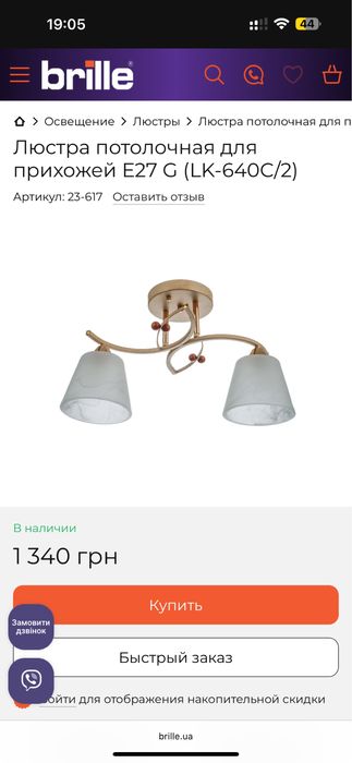 Продам люстру brille