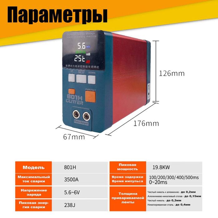 Оригинал GLITTER 801H 3500А аппараты для точечной контактной сварки