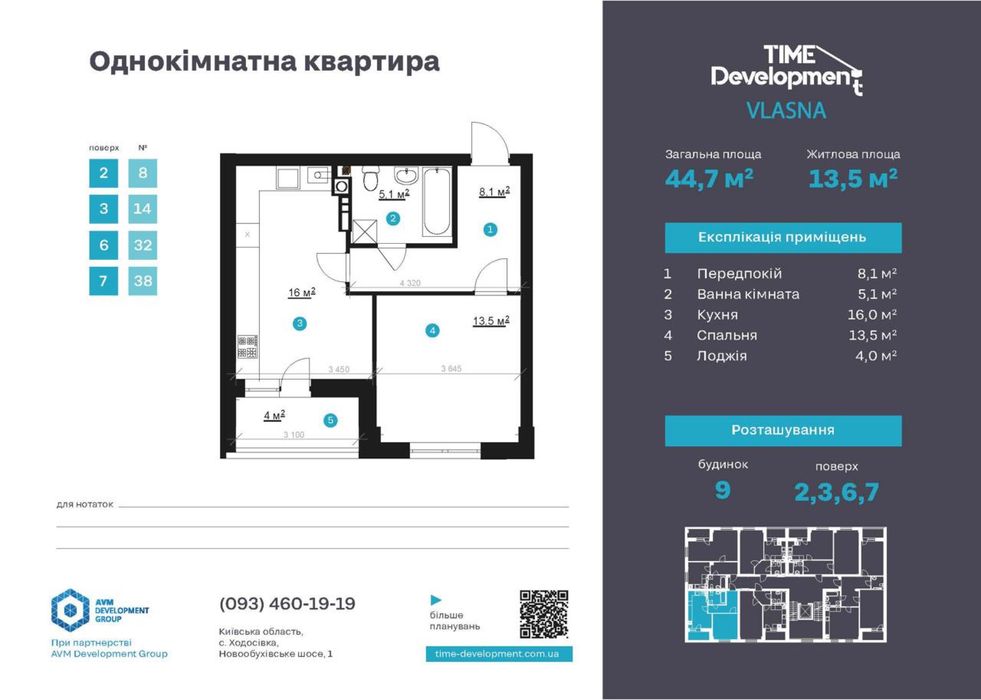 Акція, розтермінування до 2 років Квартири від Забудовника с Ходосівка