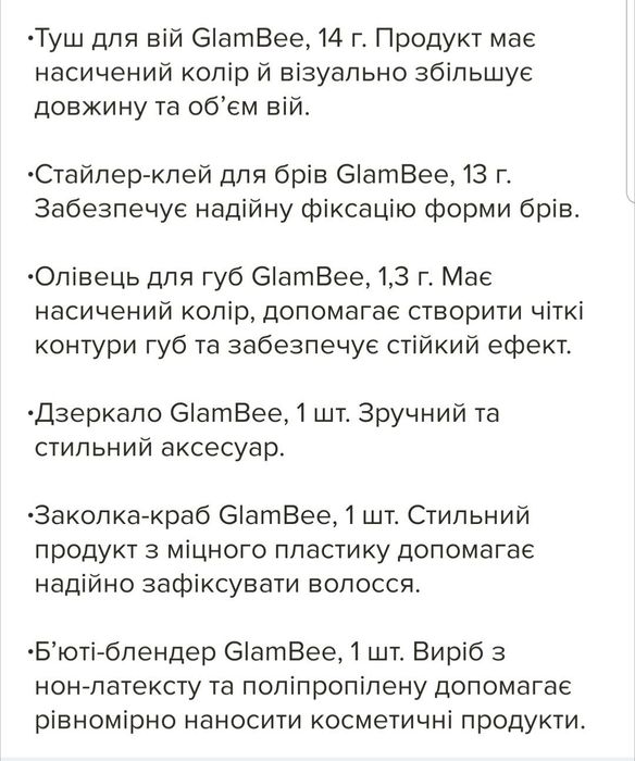 Подарунковий набір Адвент календар Глембі GlamBee Full Of Beauty, 12 в