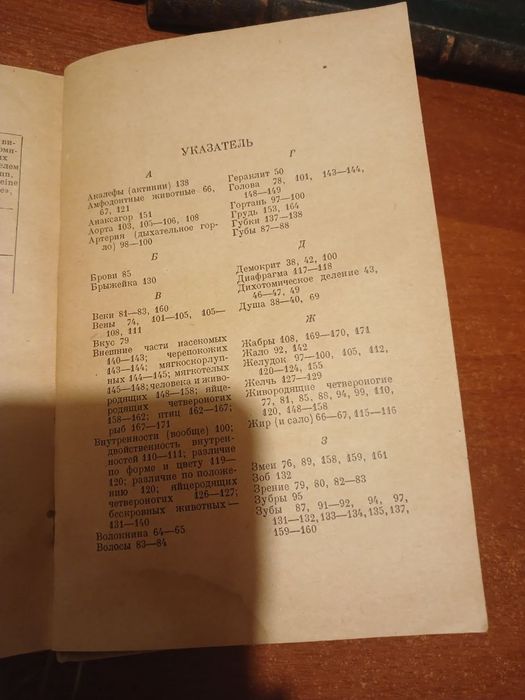Аристотель  О частях животных, 1937 г.