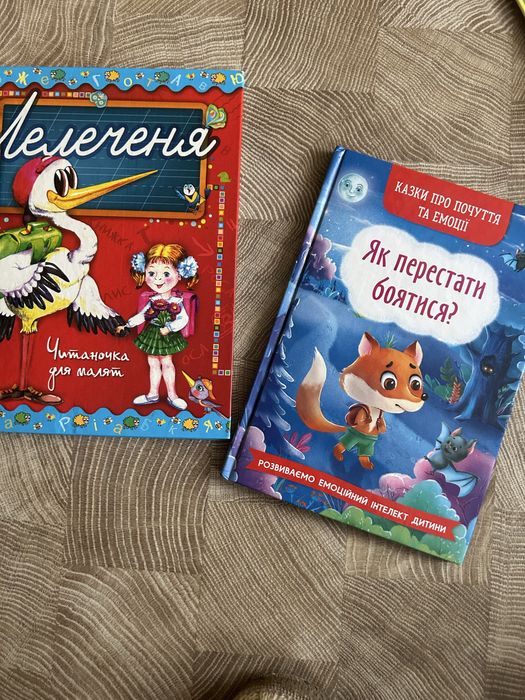 Як перестати боятися, «Лелека» 170 грн 2книги