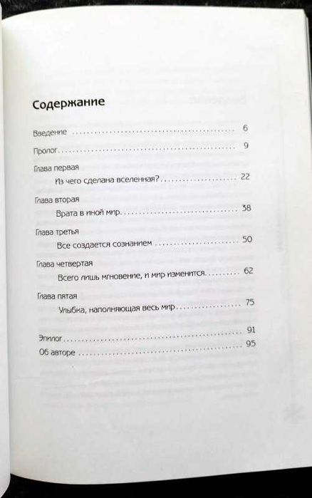Эмото Масару Книга Послание воды. Тайные коды кристаллов льда,  Новая