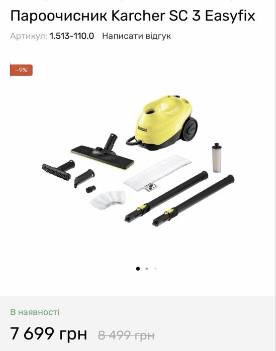 Пароочисник Karcher SC3 EASYFIX