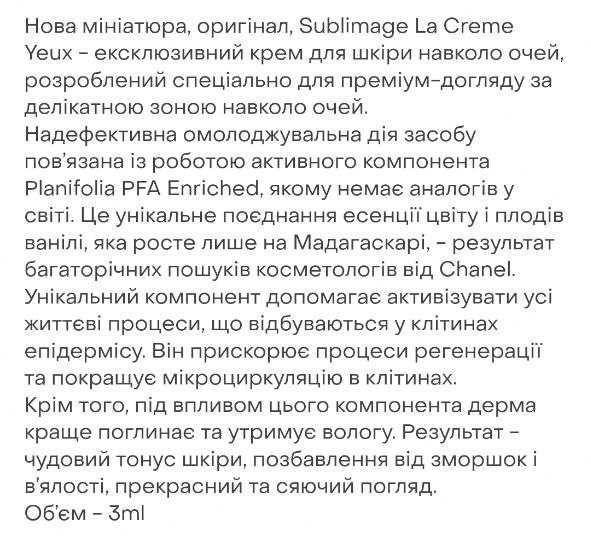 Chanel Sublimage la creme yeux Крем для кожи вокруг глаз Премиум Люкс