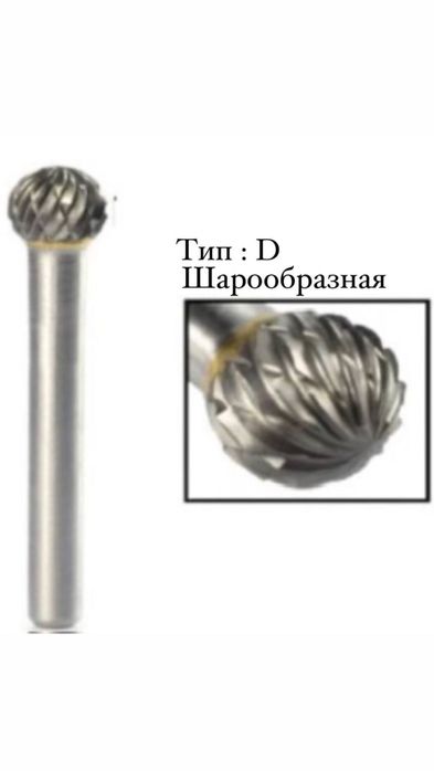 Побідитові бор-фрези по металу — насадки алмазні для обробки металу