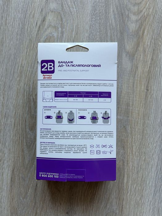 Бандаж до та післяпологовий