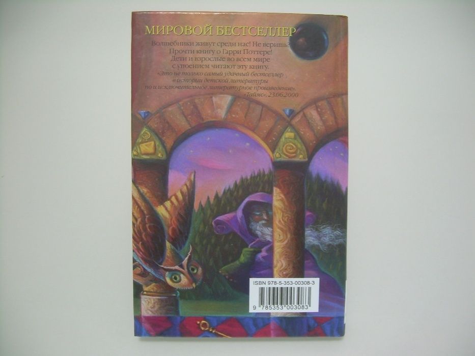 Ролинг (Роулинг) Дж. Гарри Поттер и Философский камень.