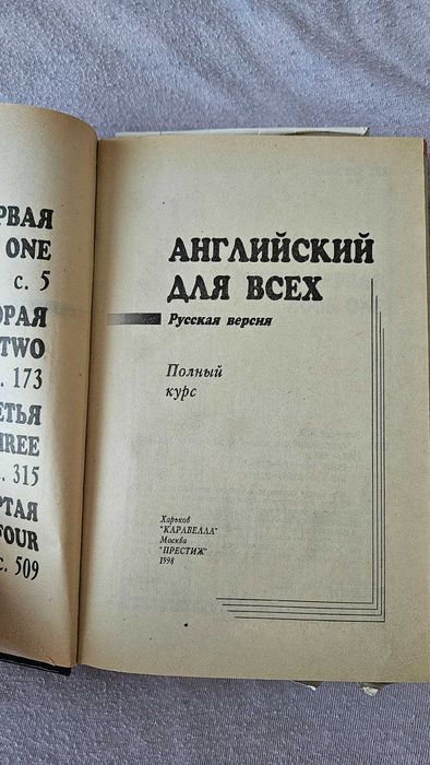 Продам учебник английского языка