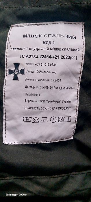 Спальный мешок без чехла