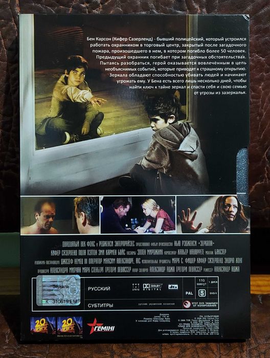 ЗЕРКАЛА фильм 2008 на dvd