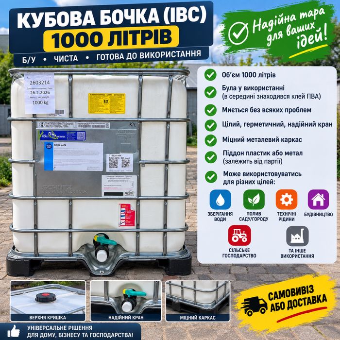 Еврокуб, Єврокуб, бочка 1000, Кубова  бочка