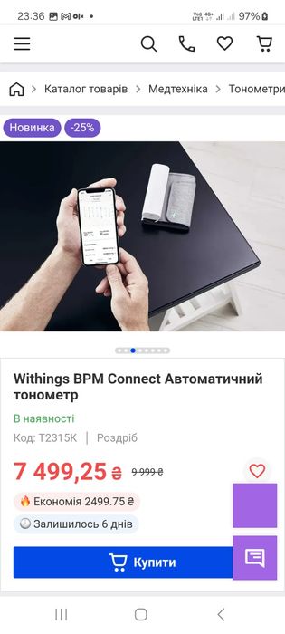 Withings BPM Connect Автоматичний тонометр.