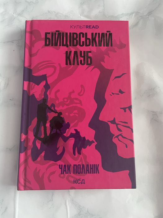 Бійцівський клуб