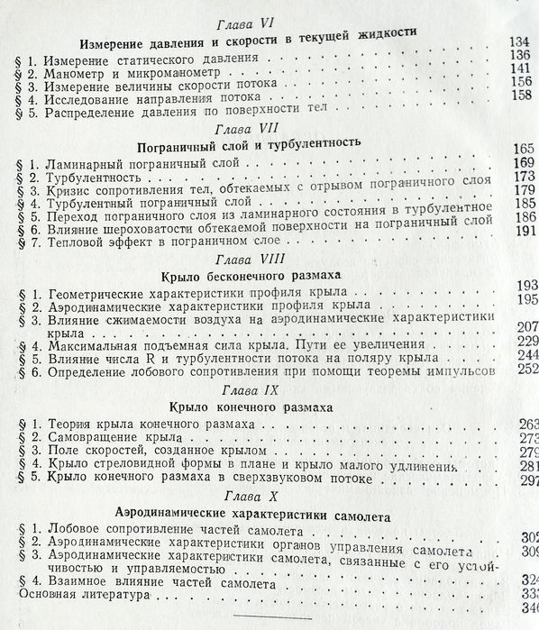 АЭРОДИНАМИКА Экспериментальная Мартынов Экспериментальная аэродинамика