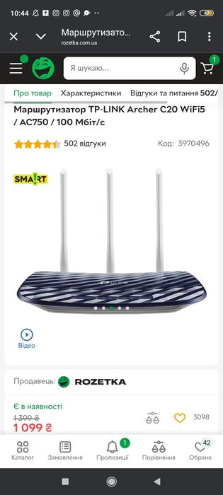 Роутер wifi маршрутизатор archer c20