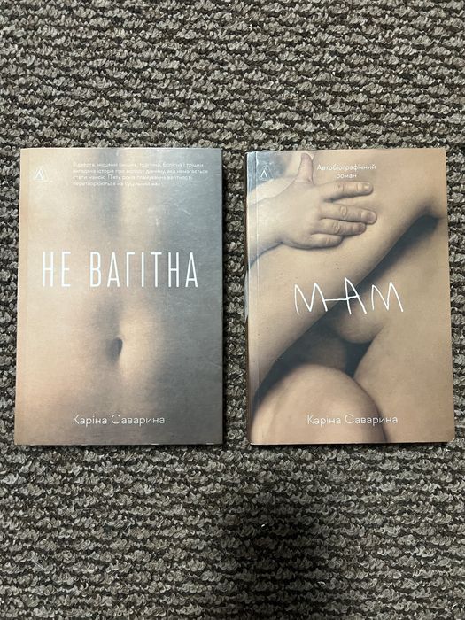 Каріна Саварина набір книг