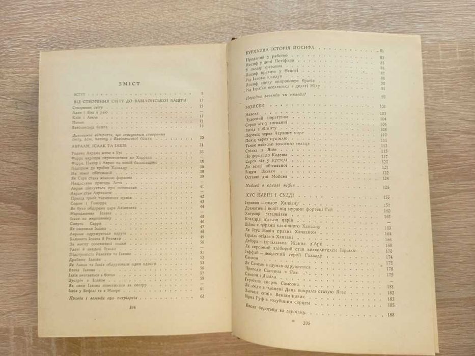Біблійні оповіді. Зенон Косідовський