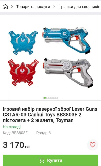 Набір лазерної зброї Canhui Toys
