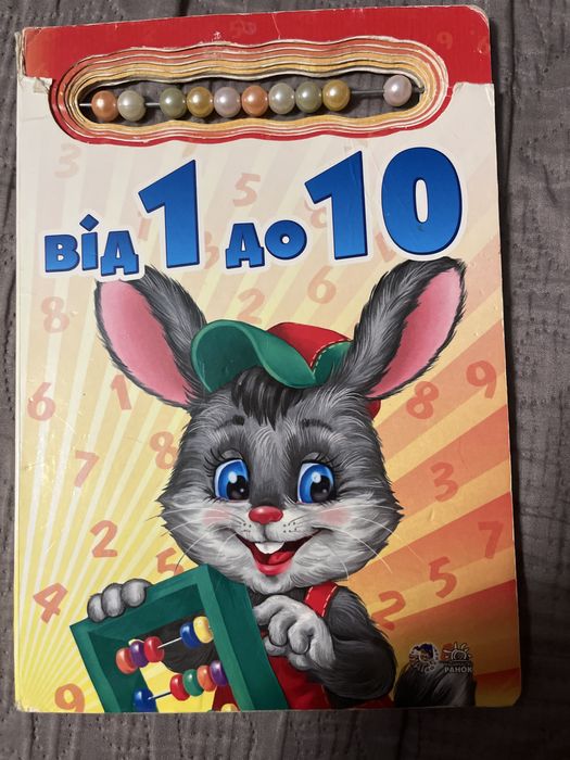 Перша книга цифри