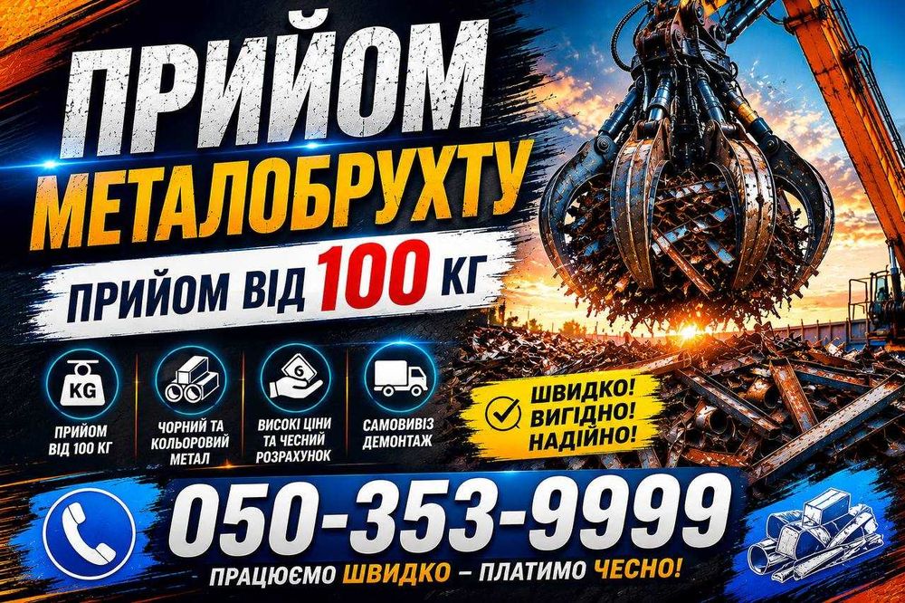 Мобільне приймання металу | Самовивіз, точні ваги