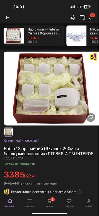 Чайний набір посуду "снігова королева"