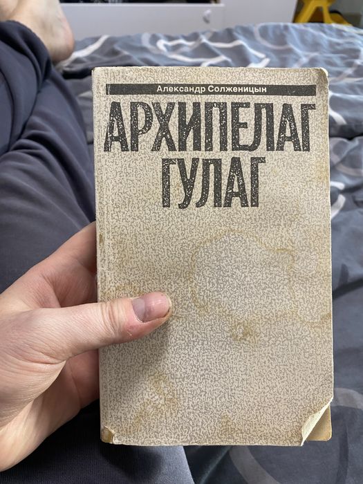 А. И. Солженицын. Архипелаг Гулаг