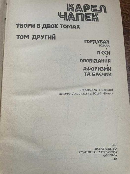 Карел чарек книги