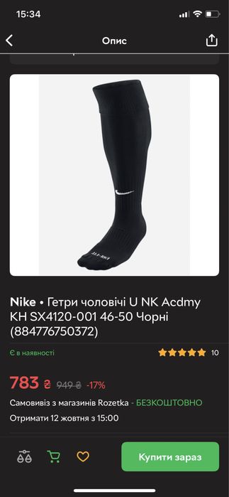 Гетри NIKE Academy 38-42