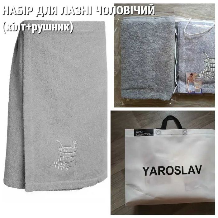 Набір для бані/сауни махровий  кілт і рушник від виробника Ярослав