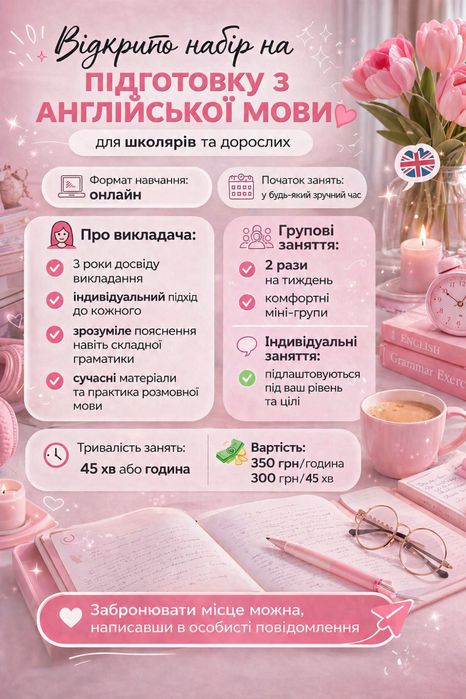 Репетитор з англійської мови 350 грн/година