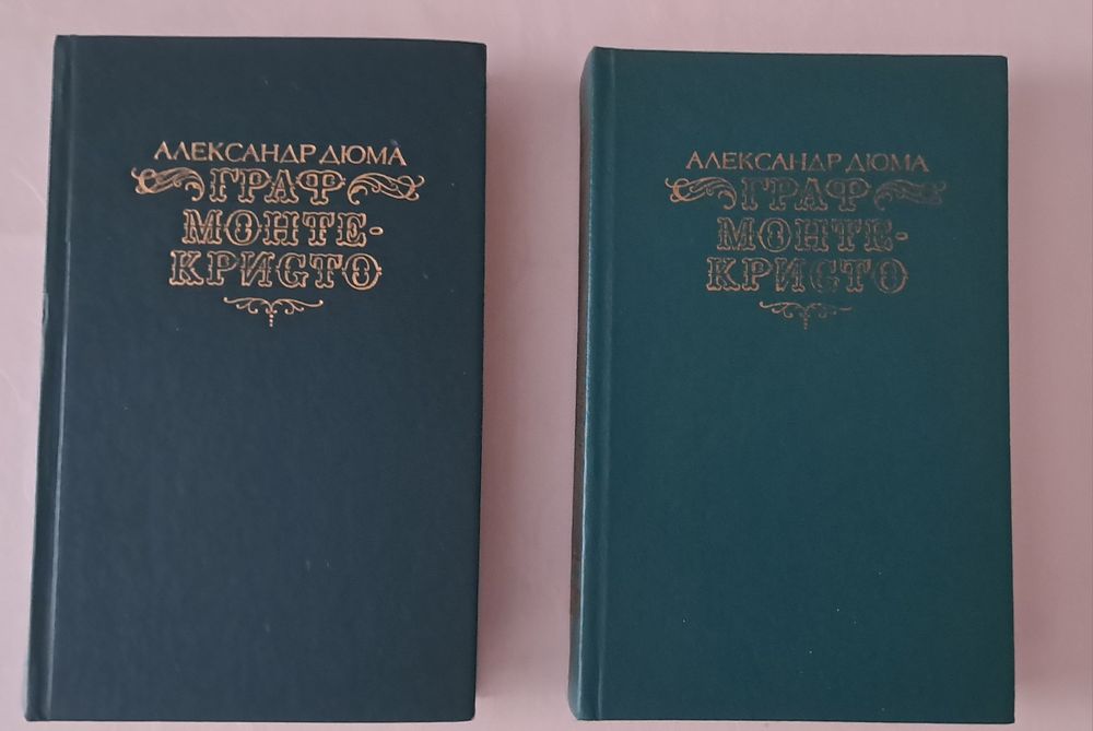 А. Дюма. 2 тома