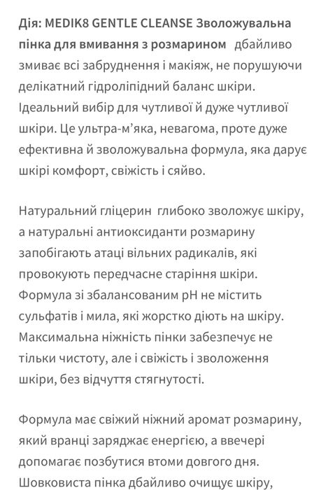 Medik8 Gentle Cleanse Зволожувальна пінка для усіх типів  шкіри