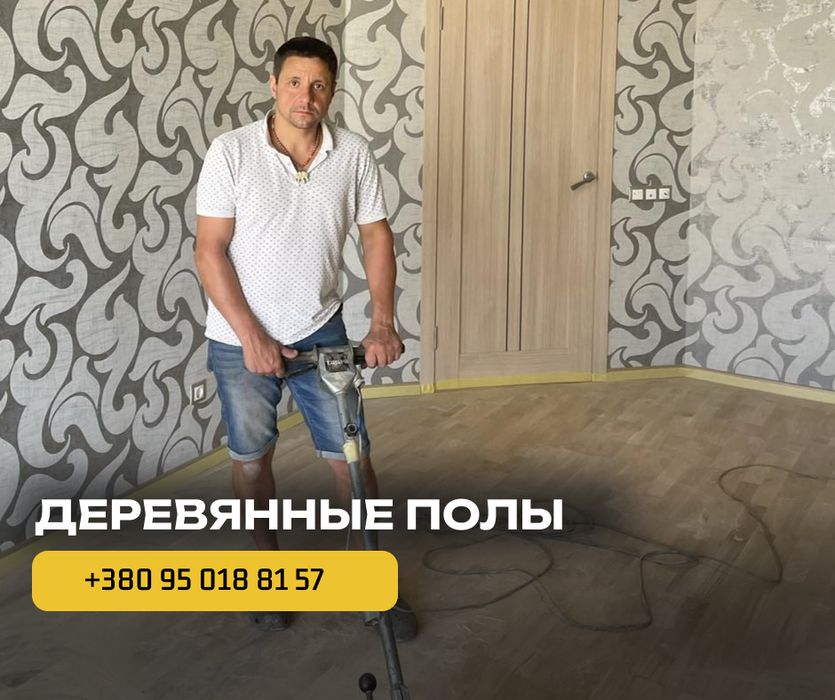 Шлифовка паркета евроциклевка восстановление паркета НЕДОРОГО ДЗВОНИ!