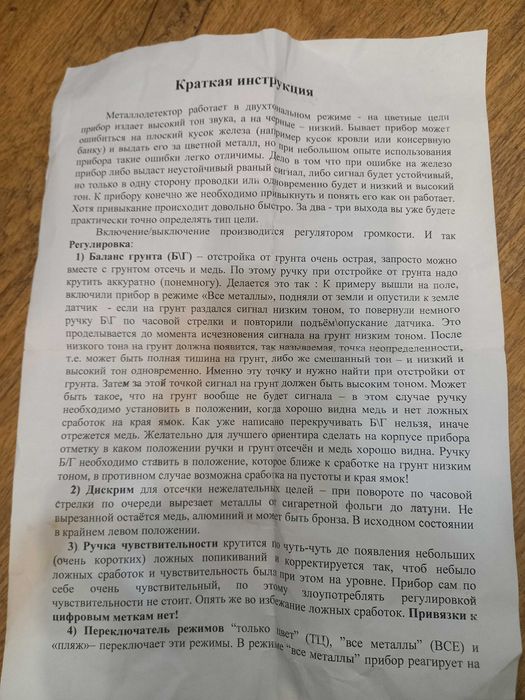 Металлоискатель Термінатор Трио