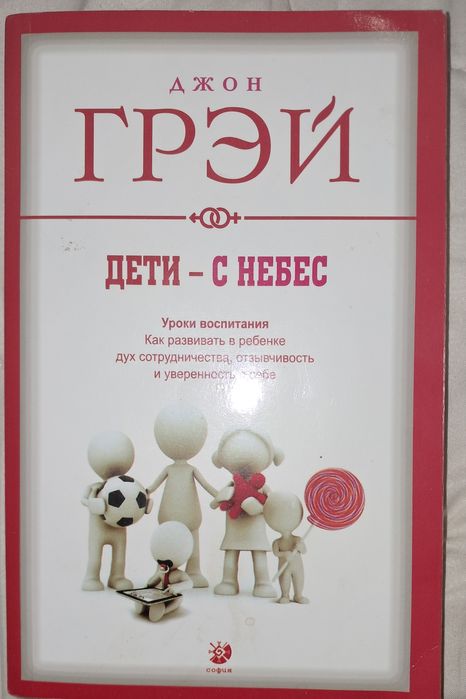 Джон Грей "Дети с небес"